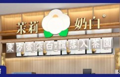 Observation on consumption of new tea drinks during the Spring Festival: After the “fat” year, the trend of “thin” will be seen