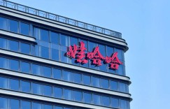 Is the Wahaha trademark going to be transferred? Wahaha Group: Transferred to a subsidiary, but registration and filing had not been completed due to historical disputes