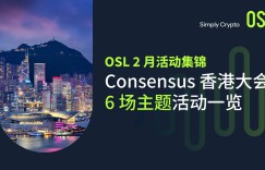 Consensus Hong Kong: OSL-themed activities list and live broadcast trailer