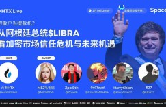 Huobi HTX will hold a live broadcast with the theme: Exploring how to explore potential investment opportunities in the “celebrity coin issuing” crisis