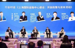 The first event of the “Lujiazui Financial Salon” focusing on the game between major powers, exchange rates and the construction of Shanghai’s international financial center was successfully held