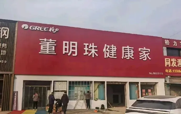 Gree’s store transformed into a “Dong Mingzhu’s health home” overnight, and consumers were stunned!插图